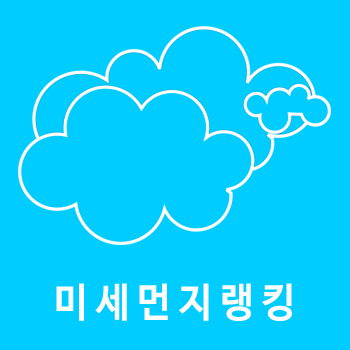 미세먼지랭킹 로고